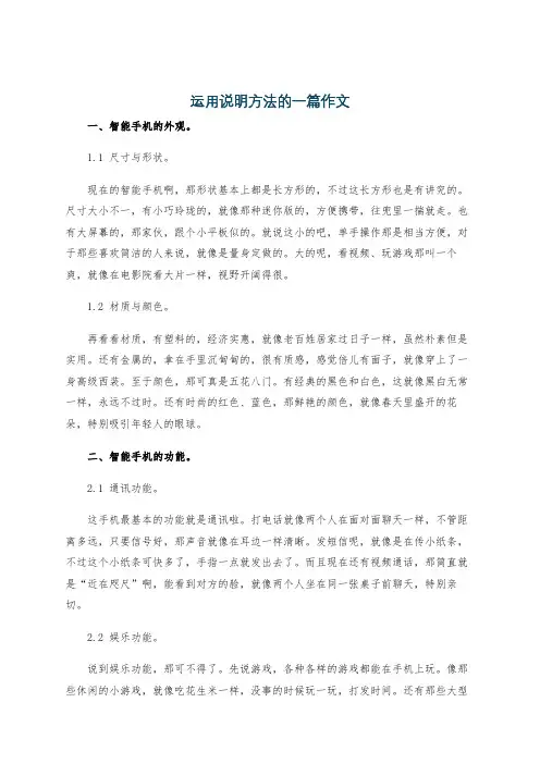 运用说明方法的一篇作文