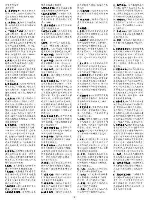 消费者行为学压缩版.