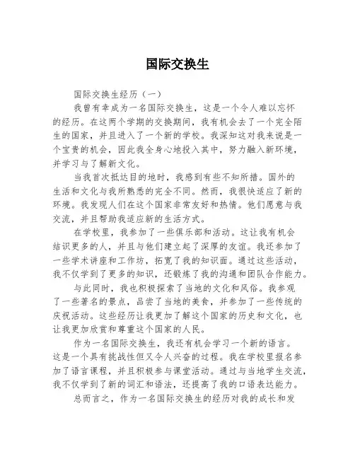 国际交换生
