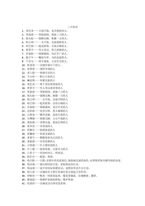 三字俗语
