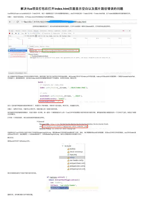 解决Vue项目打包后打开index.html页面显示空白以及图片路径错误的问题