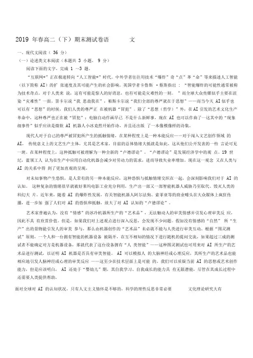 重庆市区县2018-2019学年高二下学期期末考试语文试题