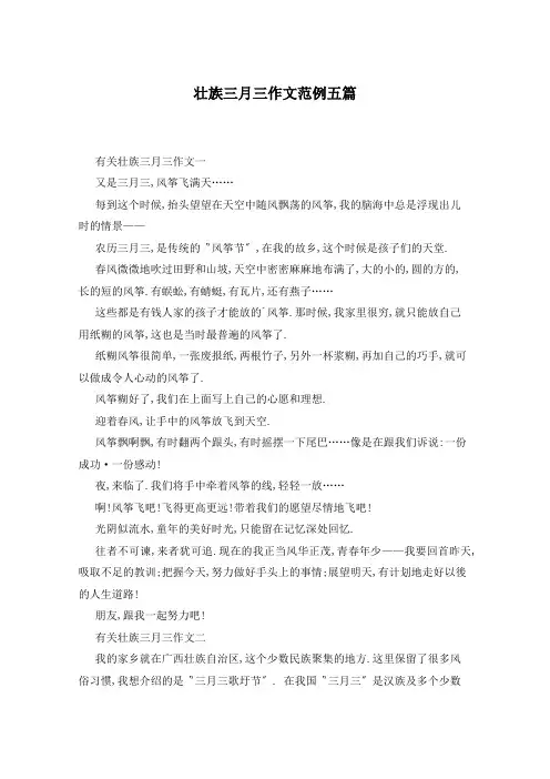 壮族三月三作文范例五篇