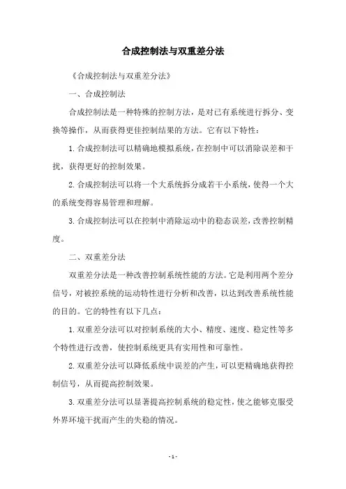 合成控制法与双重差分法