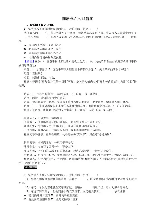 初中重点词语辨析及答案