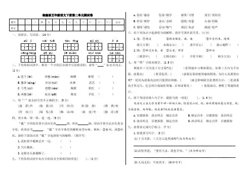 部编版小学五年级语文下册第二单元测试卷附答案(AB两套)