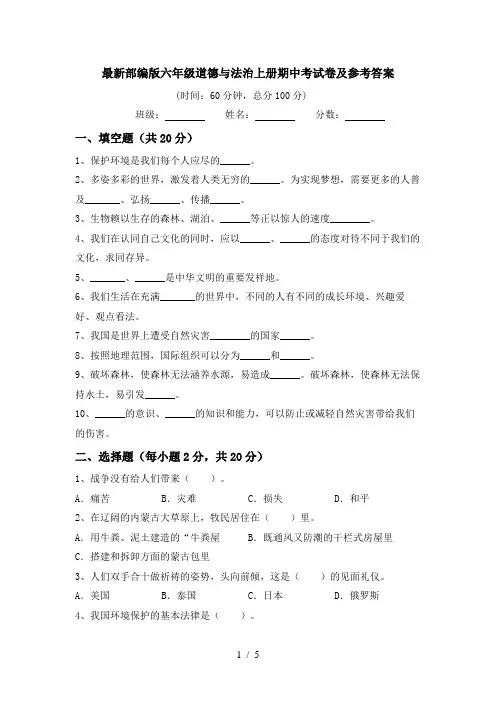 最新部编版六年级道德与法治上册期中考试卷及参考答案