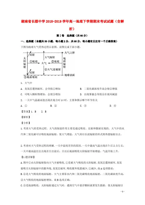 湖南省长郡中学2018_2019学年高一地理下学期期末考试试题(含解析)
