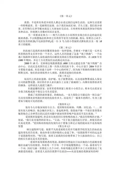 全新版大学英语3课文背诵部分翻译