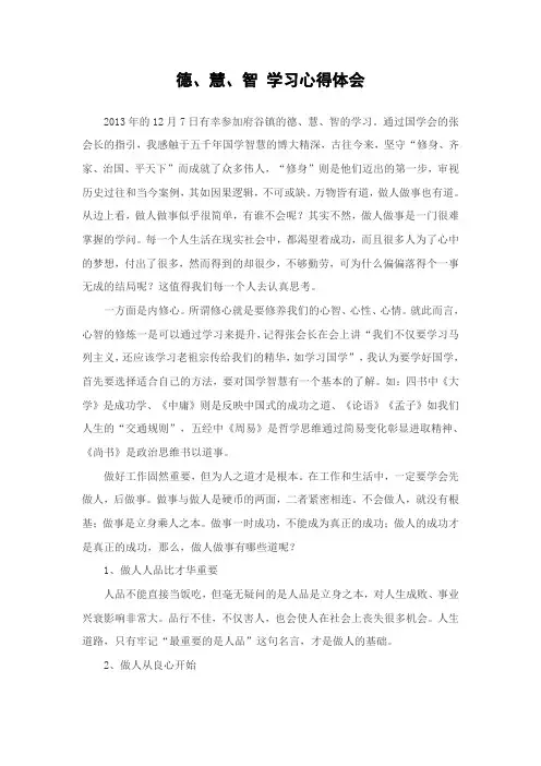 国学智慧学习心得体会 2