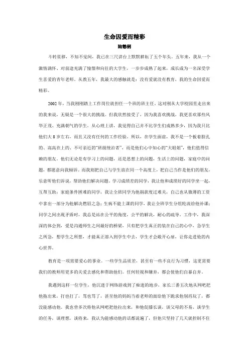 生命因爱而精彩