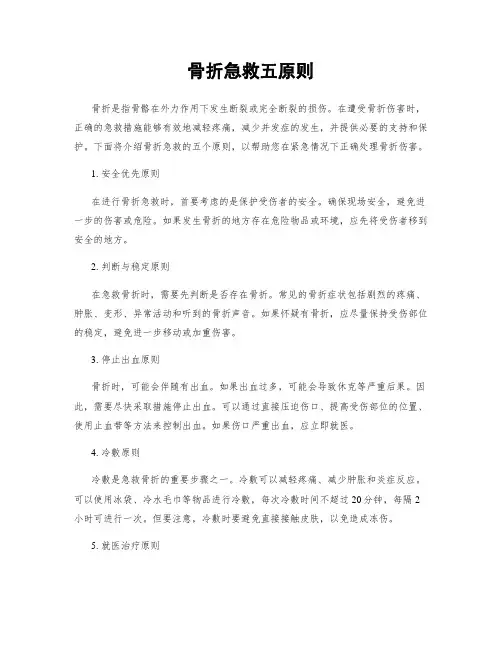 骨折急救五原则