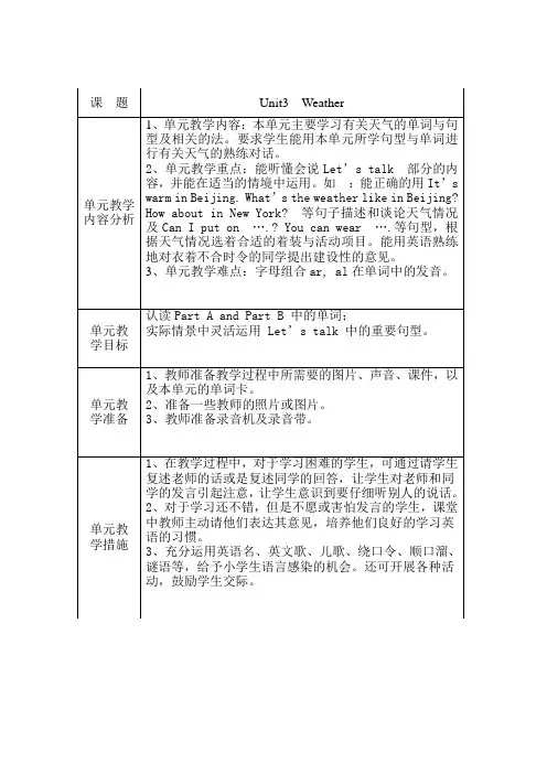 新人教版小学四年级英语下册 unit3 Weather教案
