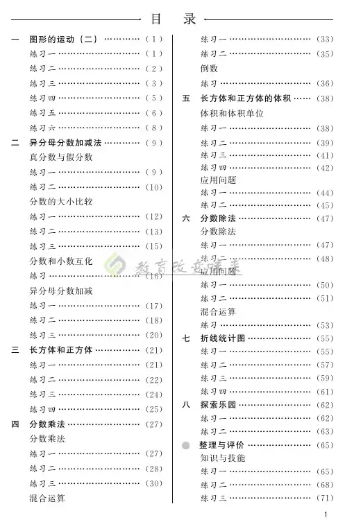 PDF直接打印版  冀教版数学 基本功训练 同步训练 单元测试卷 含答案和解析 5年级下册