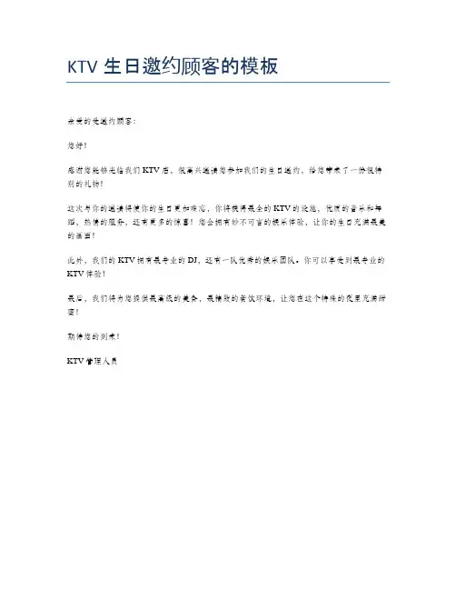 KTV生日邀约顾客的模板