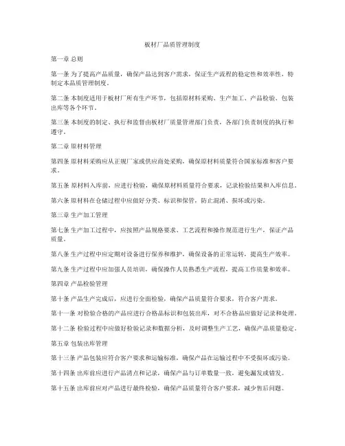 板材厂品质管理制度