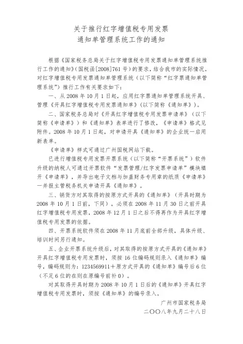 红字通知单样式