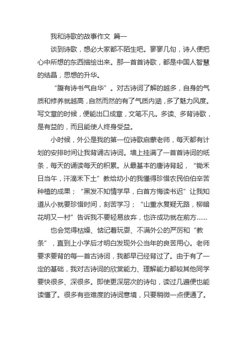 我与诗歌的故事作文300字四年级下册语文