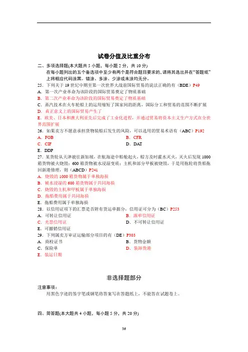 国际贸易理论与实务模拟试卷与答案