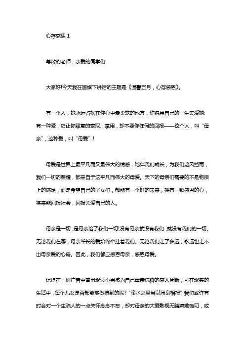 心存感恩演讲稿10篇