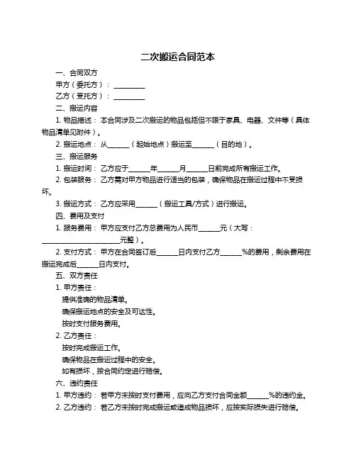 二次搬运合同范本