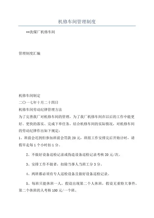 机修车间管理制度