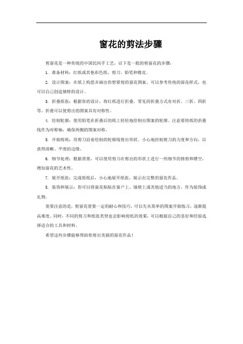 窗花的剪法步骤