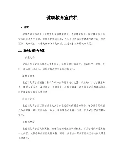 健康教育宣传栏