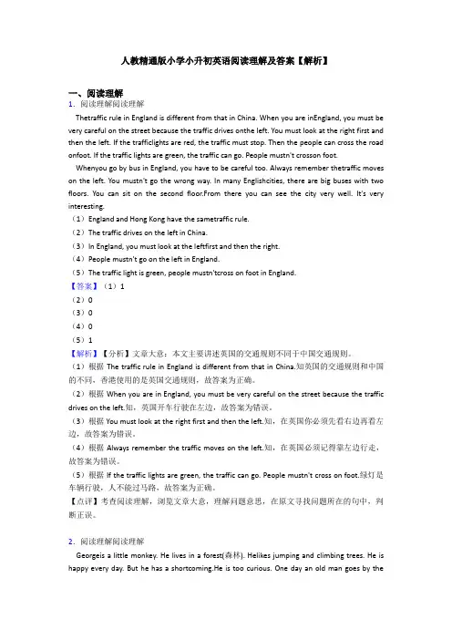 人教精通版小学小升初英语阅读理解及答案【解析】 (24)
