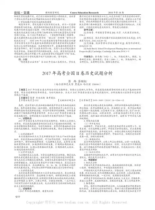 2017年高考全国Ⅱ卷历史试题分析