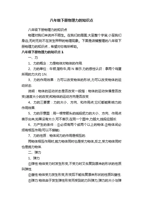 八年级下册物理力的知识点
