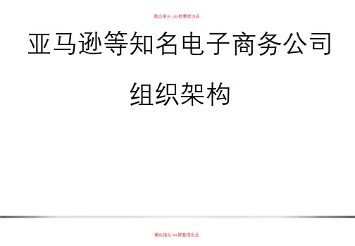 一线互联网公司的组织架构