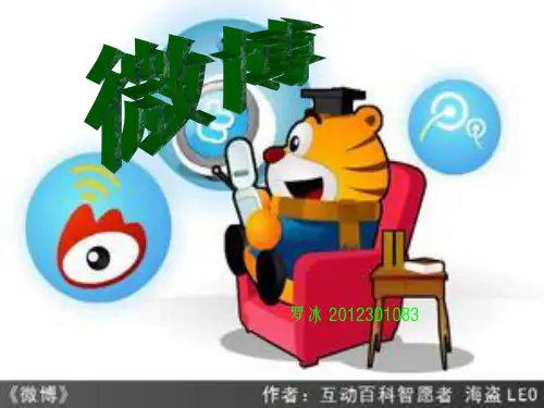 微博 现代媒介作业
