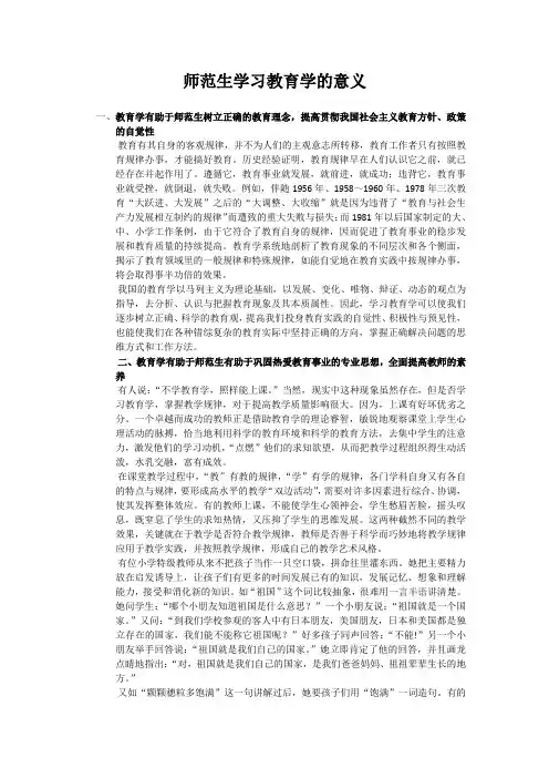 师范生学习教育学的意义