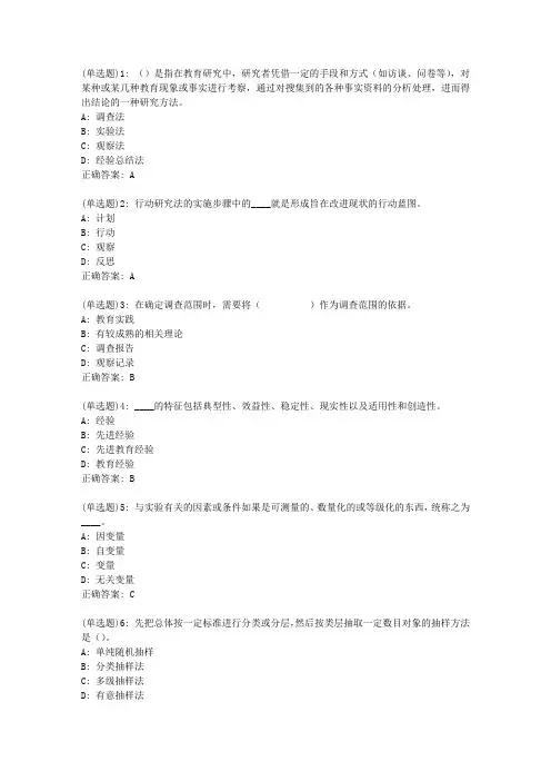 福师20春《教育科学研究方法》在线作业一答案_707