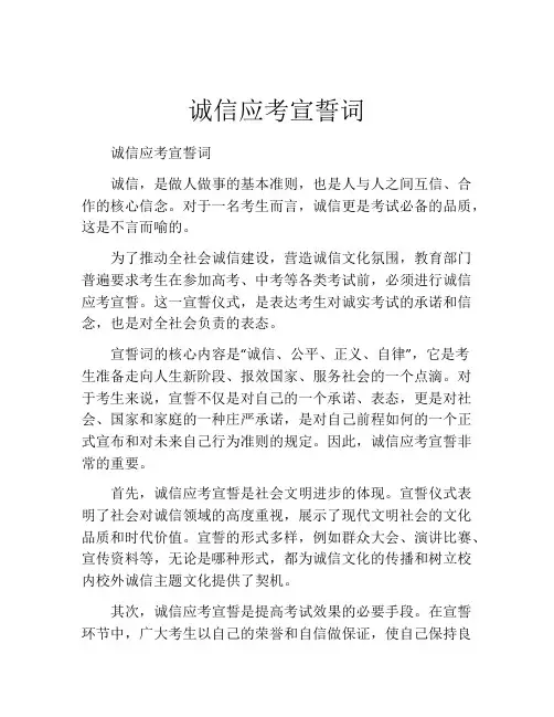 诚信应考宣誓词