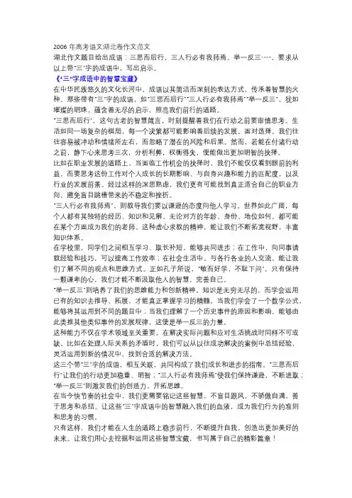2006年高考语文湖北卷作文《“三”字成语中的智慧宝藏》!