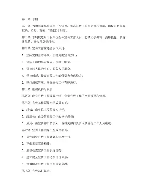 宣传工作的管理制度