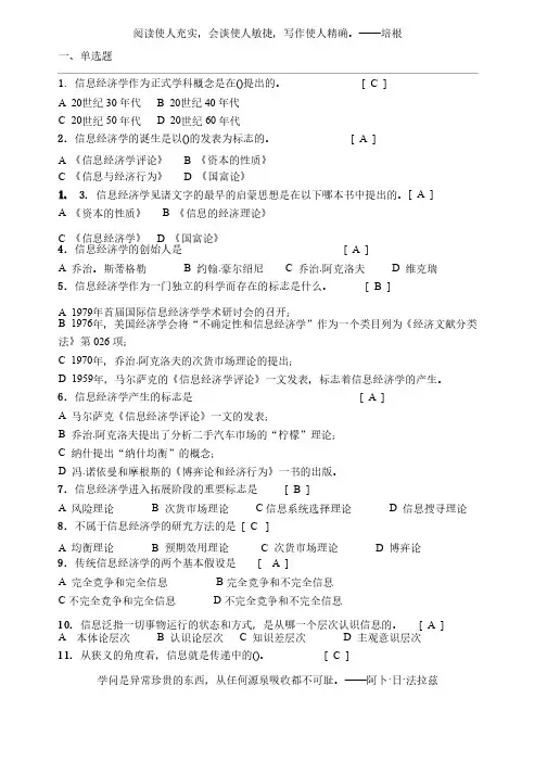 信息经济学及答案
