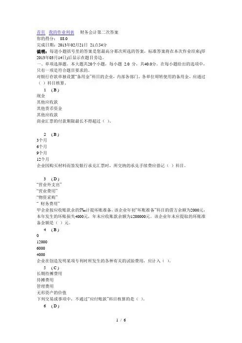 川大财务会计第二次答案