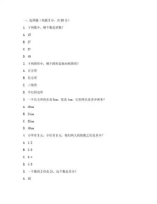 崇明区六年级期末数学试卷