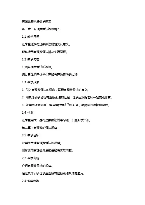 有理数的乘法数学教案