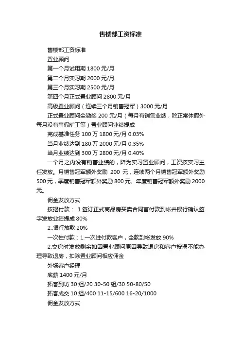 售楼部工资标准