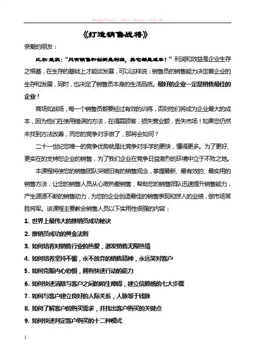 卢思华演讲打造销售战将