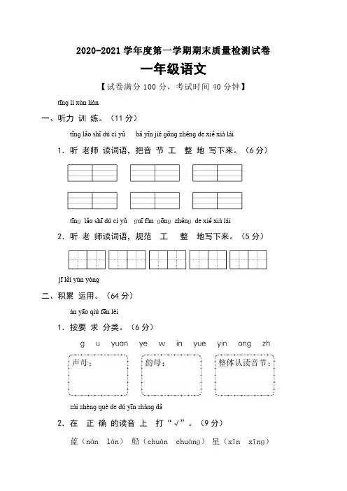 一年级上册语文试题期末综合能力评价试卷人教部编版(含答案)