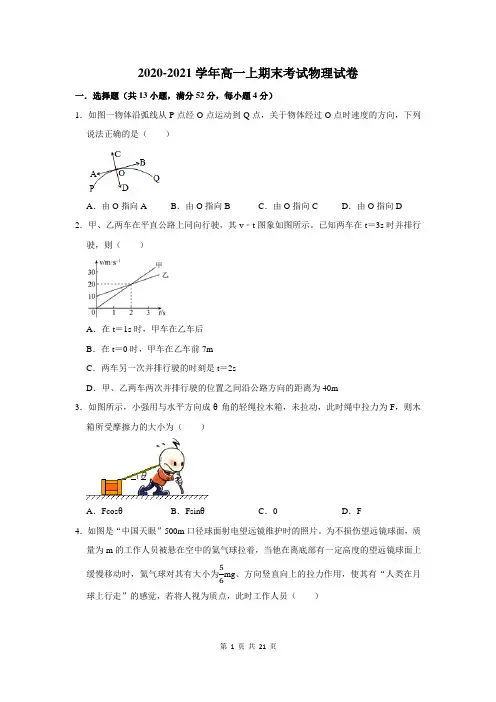 2020-2021学年高一上期末考试物理试题及答案
