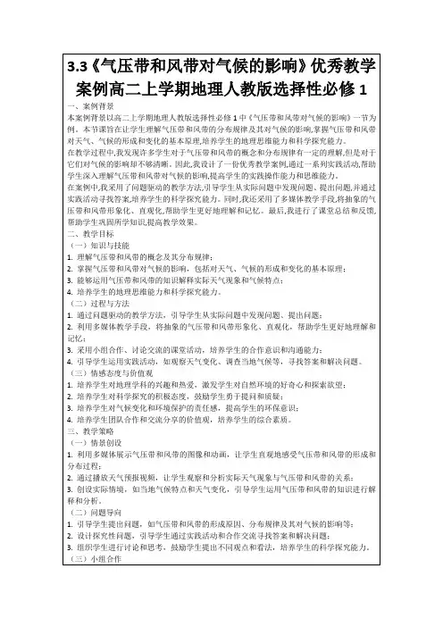 3.3《气压带和风带对气候的影响》优秀教学案例高二上学期地理人教版选择性必修1