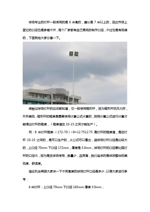球场专用灯杆的口径规格