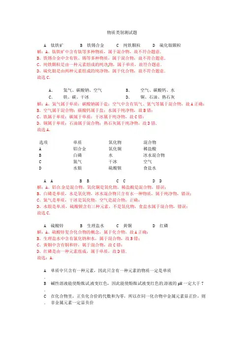 河北省沧州市献县垒头中学2021届中考化学一轮专题复习 物质类别测试题