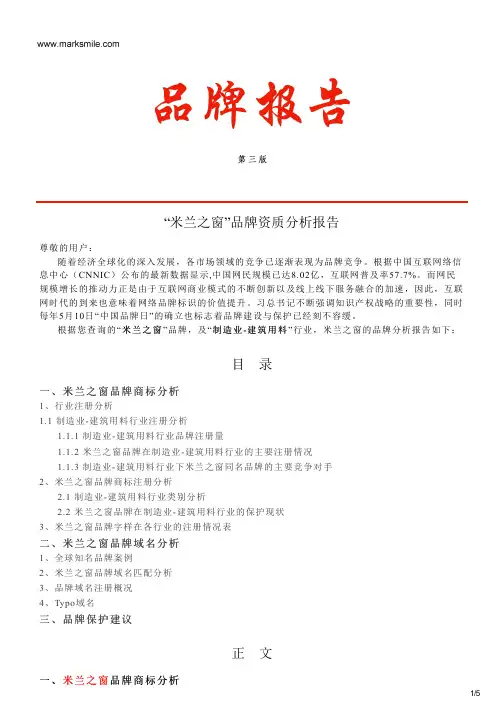米兰之窗的品牌资质分析报告